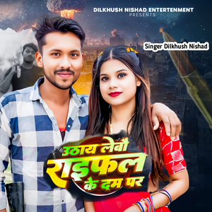 uthaay lebau raiphal ke dam par