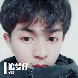 《田埂上的梦》