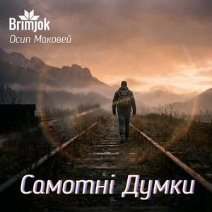 В простір безмежний