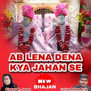 Ab Lena Dena Kya Jahan Se Baba Ka Rang Chadgaya (feat. M. Javed)