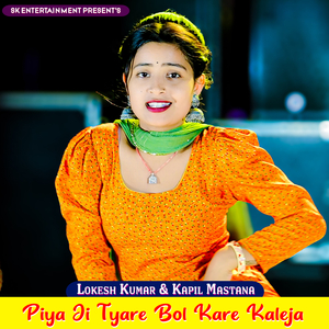 Piya Ji Tyare Bol Kare