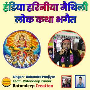 Hadiya Hadiniya Methili Lok Katha Bhaget, Pt. 06