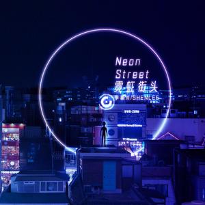 霓虹街头NEON STREET
