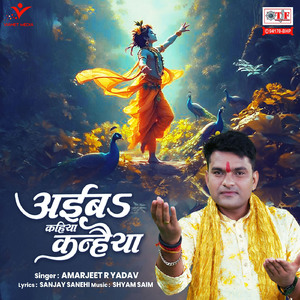 Aiba Kahiya Kanhaiya