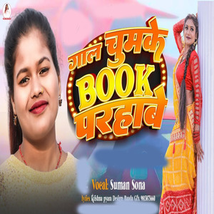 gaal chumake book parahabe