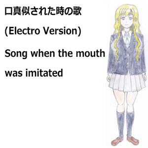 口真似された時の歌 (feat. VY1V4) [Electro Version]