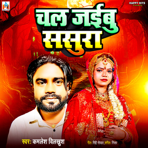 Chal Jaibu Sasura