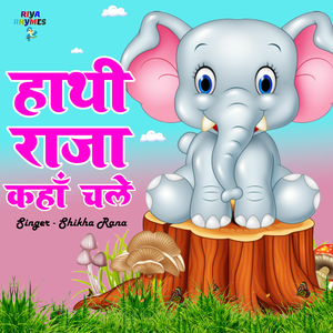 Hathi Raja Kaha Chale