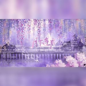 月下逢君