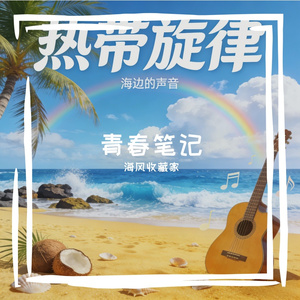 青春的青涩心动