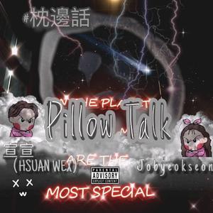 Pillow Talk（枕 邊 話）