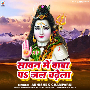 Sawan Me Baba Pa Jal Chadhela