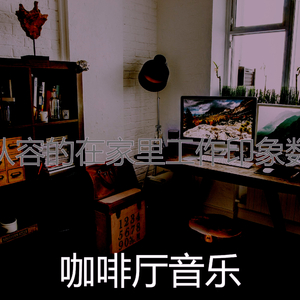 抚慰的放松的回忆