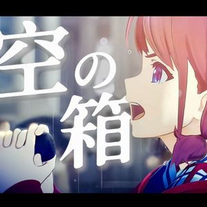 空の箱(中文翻填)