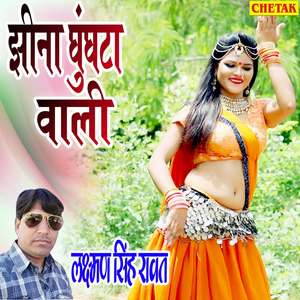 Jhina Ghunghata Wali