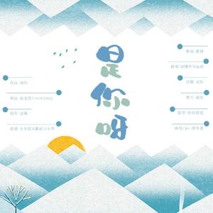 是你呀