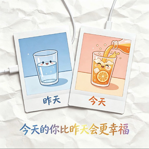 今天的你比昨天会更幸福