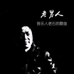 男人没有一个好东西