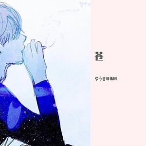 永遠花火（Cover ）