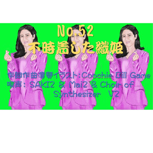 不時着した織姫