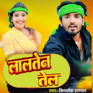 Lalten Tel