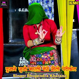 Dukhene Pe Sukhe Baheli Mero Neelo Petikot (Rasiya)