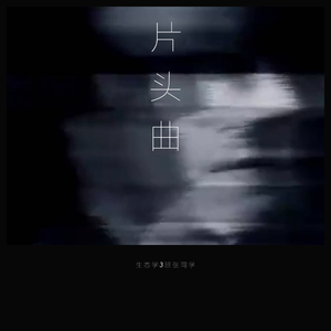 片头曲（纯音乐）