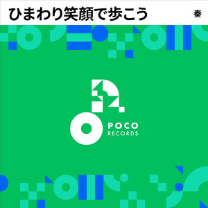 ひまわり笑顔で歩こう