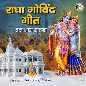 Radha Govind Geet (Brajdham Mahima)
