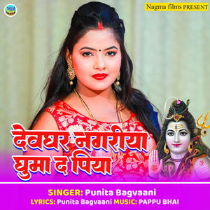 Devghar Nagriya Ghuma Da Piya