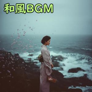 静寂のメロディー - 和楽器