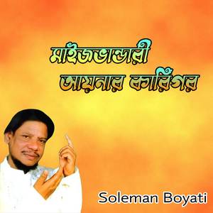 মাইজভান্ডারী আয়নার কারিগর