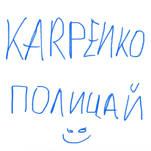 полицай