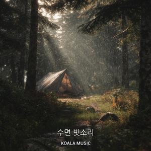 수면에 좋은 부드러운 빗소리, Pt.24