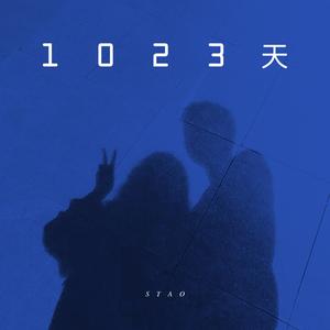 1023天