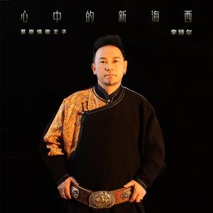 巴音河 我生命的河