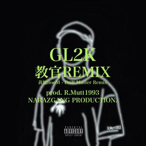 教官 (R.Mutt1993 Remix)