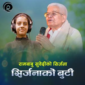 सिर्जनाको बुटी | Sirjana Ko Buti | The Creative Elixir | Children Song