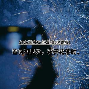 追光者（说唱版）