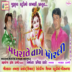 Madh Rate Vage Morli
