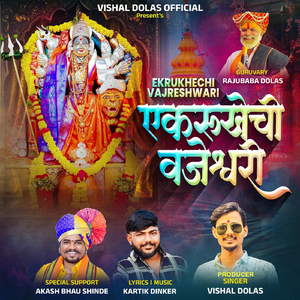 Ekrukhechi Vajreshwari