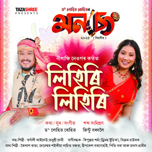 Lihiri Lihiri (Monseng 2025)