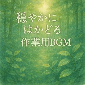 深夜のインスピレーション