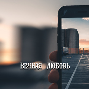 ДУША ПОЁТ
