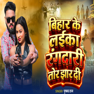 Bihar Ke Laika Rangdari Tor Jhaar Di
