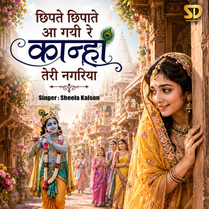 Chhipte Chhipate Aa Gayi Re Kanha Teri Nagariya
