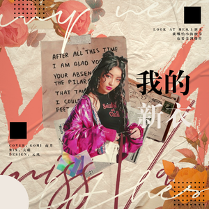 我的新衣（翻自 vava）