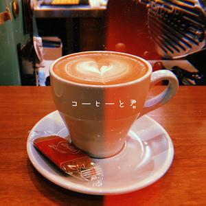 コーヒーと君