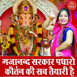 Gajanand Sarkaar Padhaaro Kirtan Ki Sab Teyari Hai