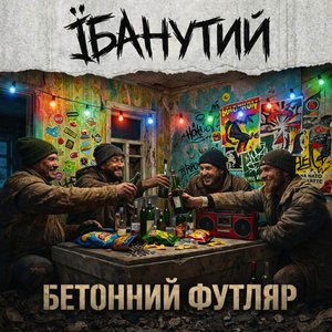 Фантомні болі